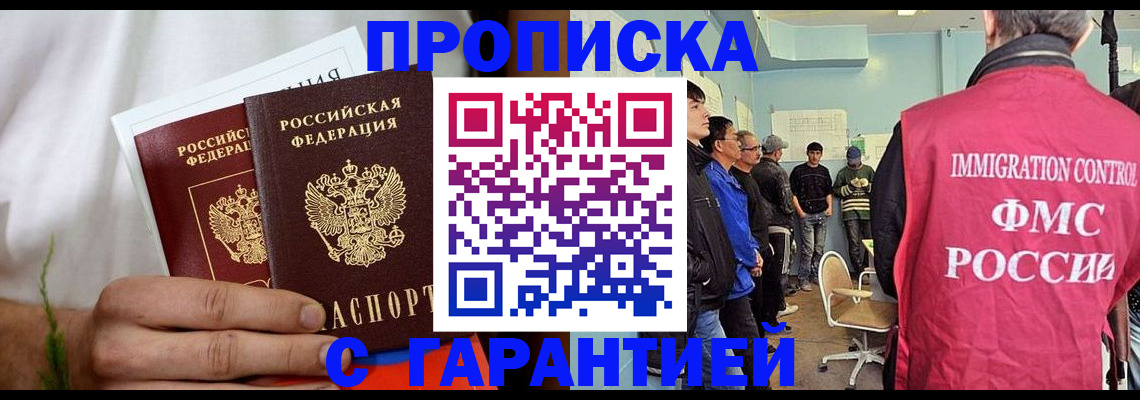 временная регистрация купить в Николаевске-на-Амуре